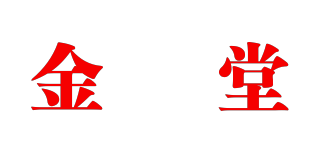 金潏?zhí)闷放苐ogo