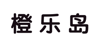橙樂島品牌logo