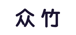 眾竹品牌logo