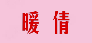 暖倩品牌logo