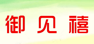 御見(jiàn)禧品牌logo