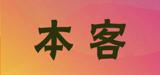 BENCL/本客品牌logo