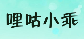哩咕小乖品牌logo