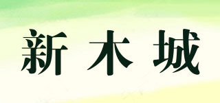 New wood city/新木城品牌logo