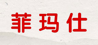 Freemax/菲瑪仕品牌logo