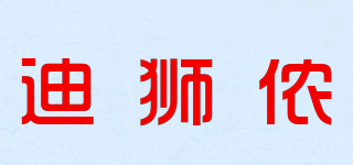 DYSEYNOR/迪獅儂品牌logo