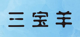 SANBY/三寶羊品牌logo