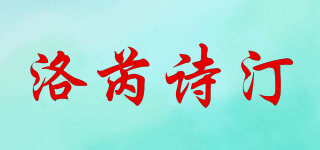 洛芮詩汀品牌logo
