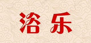 浴樂品牌logo