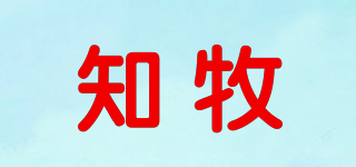 知牧品牌logo