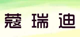 Co&Reedy/蔻瑞迪品牌logo