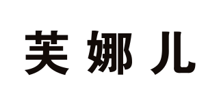 芙娜兒品牌logo