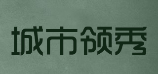 CITY LEADER/城市領(lǐng)秀品牌logo