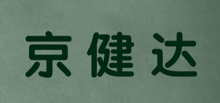 京健達(dá)品牌logo