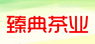 臻典茶業(yè)品牌logo