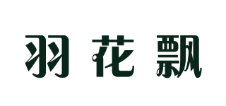 羽花飄品牌logo