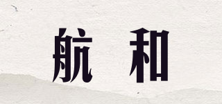 航和品牌logo
