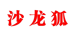 SALONFOX/沙龍狐品牌logo