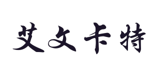 艾文卡特品牌logo