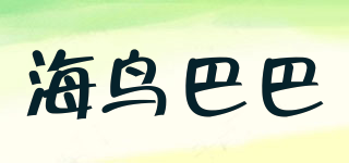 海鳥巴巴品牌logo