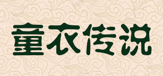 Kids Legend/童衣傳說品牌logo