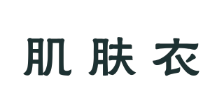 CLOTHES OF SKIN/肌膚衣品牌logo