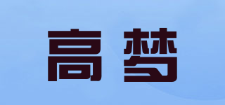 高夢品牌logo