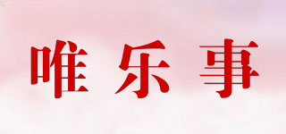 Vellox/唯樂事品牌logo
