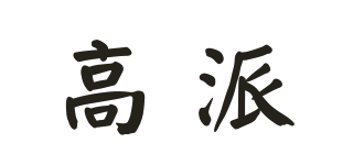 高派品牌logo