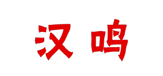 漢鳴品牌logo
