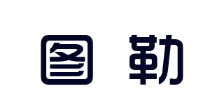 Toole/圖勒品牌logo