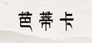 bodycolor/芭蒂卡品牌logo