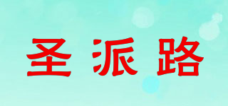 SENPARROLL/圣派路品牌logo