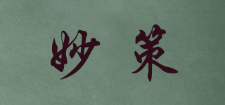 妙策品牌logo