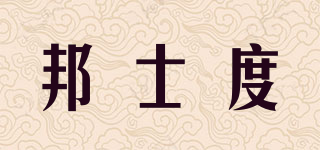BANSDON/邦士度品牌logo