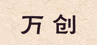 萬創(chuàng)品牌logo