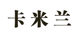 KAMILAN 卡米蘭品牌logo