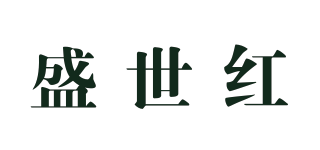 盛世紅品牌logo
