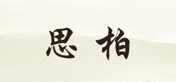 STEPPER EYEWEAR/思柏品牌logo