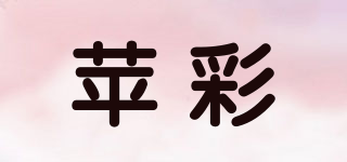 蘋彩品牌logo