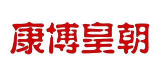 康博皇朝品牌logo