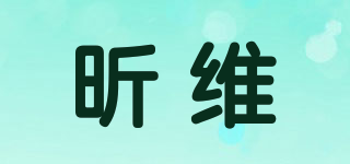 昕維品牌logo