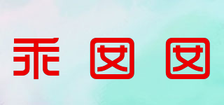 乖囡囡品牌logo