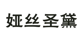 YASESNDAI/婭絲圣黛品牌logo