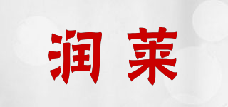 RUNLUCKY/潤萊品牌logo