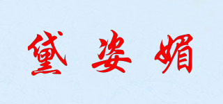 Daizermerry/黛姿媚品牌logo