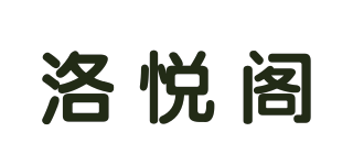 洛悅閣品牌logo
