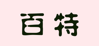 BEL EDEN/百特品牌logo