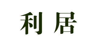 利居品牌logo