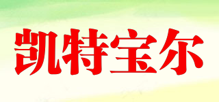 凱特寶爾品牌logo